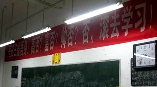 不是高富帥滾去學(xué)習(xí)，這是什么教育？