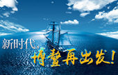 微視頻：新時代，博鰲再出發(fā)！