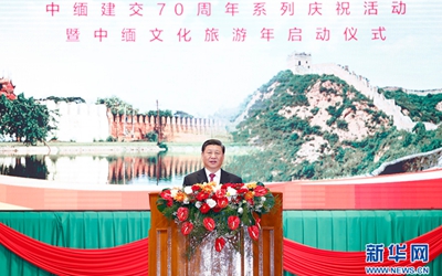 習(xí)近平出席中緬建交70周年系列慶?；顒?dòng)暨中緬文化旅游年啟動(dòng)儀式