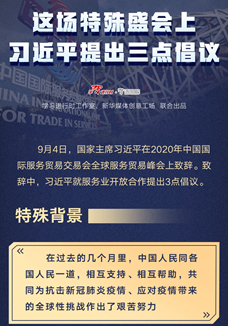 這場特殊盛會上，習近平提出三點倡議