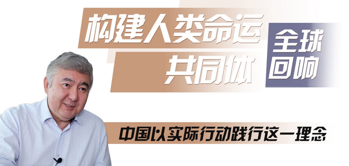 全球連線｜訪哈薩克斯坦經(jīng)濟(jì)學(xué)家、中哈“一帶一路”項(xiàng)目親歷者丘金