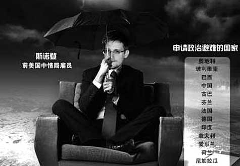 美施壓，斯諾登“搶手”成“燙手”