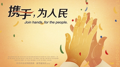 正式發(fā)布！《攜手，為人民》中國(guó)共產(chǎn)黨與世界政黨領(lǐng)導(dǎo)人峰會(huì)暖場(chǎng)片